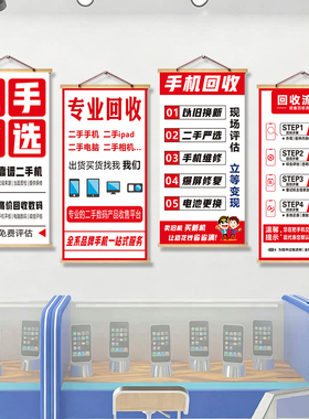 二手手机回收店铺背景墙面装饰画挂画现代简约宣传海报墙贴画