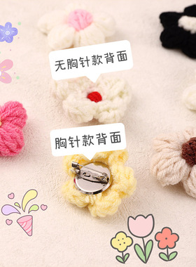 针织毛线花朵发夹配件女可爱日系布艺胸针别针饰品衣服包包小装饰