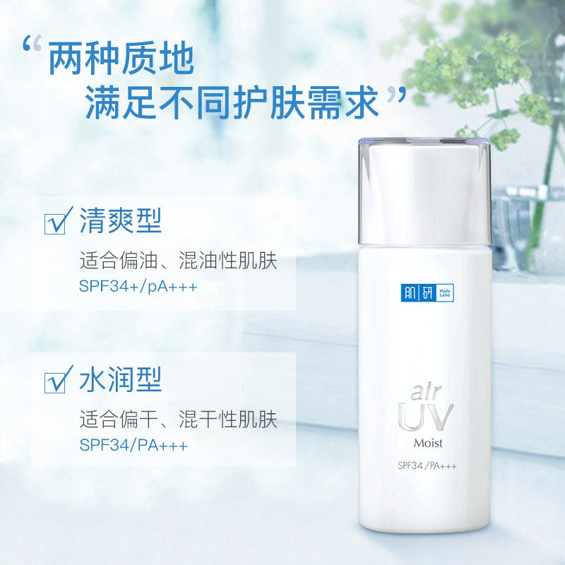 曼秀雷敦肌研女面部防紫外线防晒霜 肌研小宅隔离/妆前