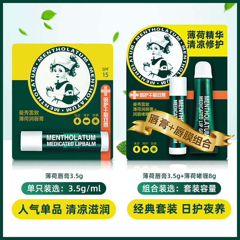 曼秀雷敦薄荷女补水保湿口滋润唇膏 肌研小宅润唇膏