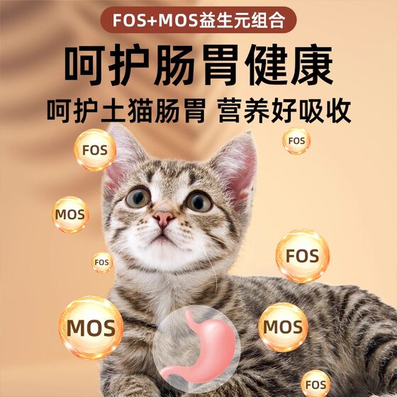 Special food for adult cats to protect the intestines and strengthen bones