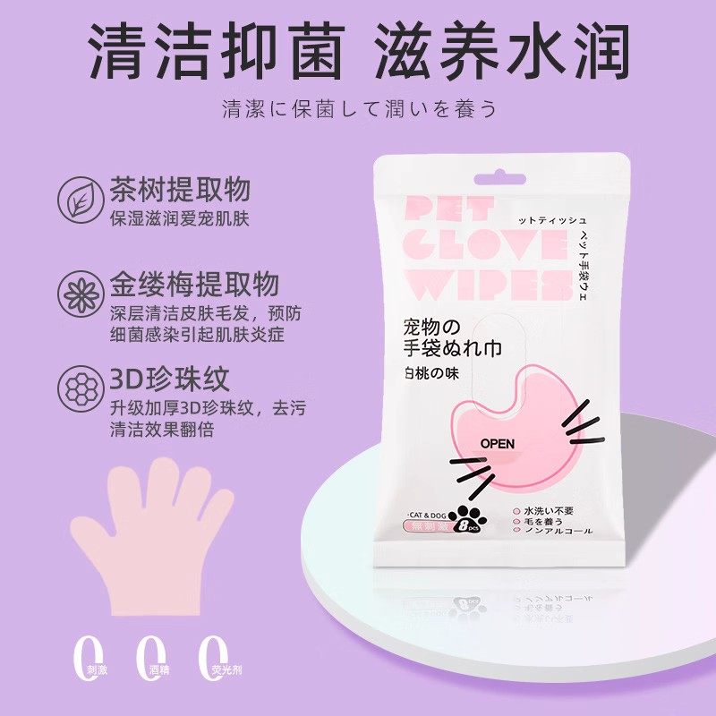 宠物免洗手套狗狗猫咪专用湿巾免洗澡干洗除臭抑菌幼猫清洁擦脚用 - 图0