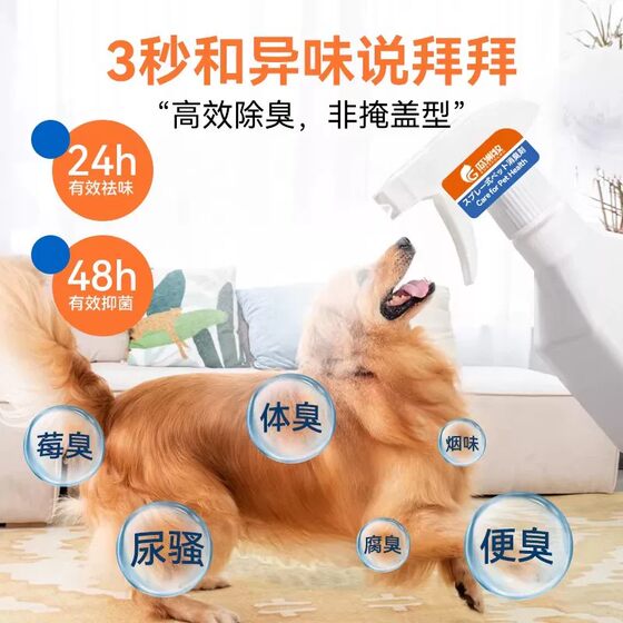 German brand direct sales丨Pet deodorant takes 3 shots of 5
