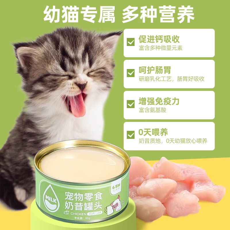 猫罐头幼猫奶糕主食罐头补充营养增肥湿粮幼猫咪零食用品慕斯奶昔 - 图0