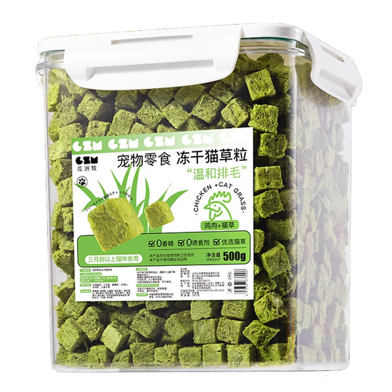 Freeze-dried fresh meat cat grass granulated hair removal
