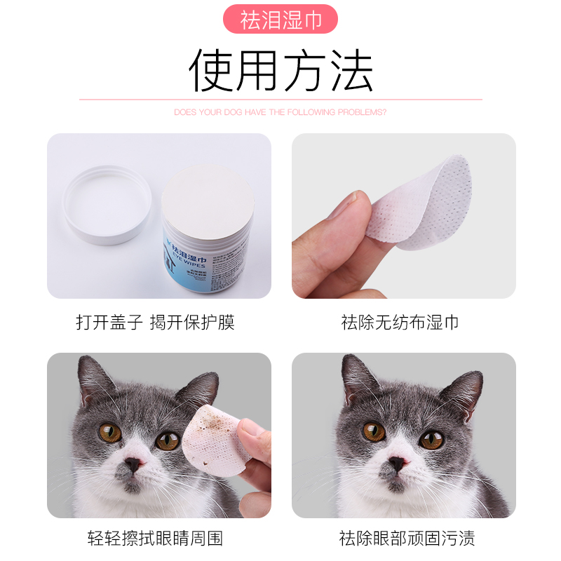 宠物湿巾眼部泪痕湿巾猫狗狗比熊博美去泪痕猫咪擦眼睛免洗清洁 - 图3