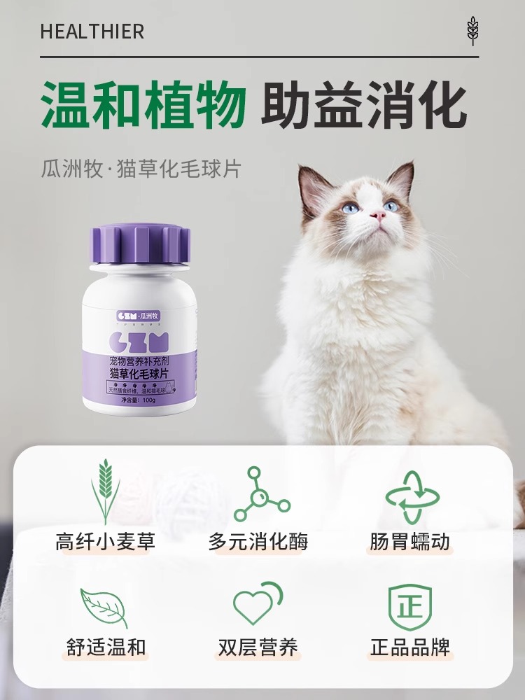 猫咪化毛球片猫草片消化吐毛球幼猫用猫草颗粒化毛膏排毛猫咪专用-图2