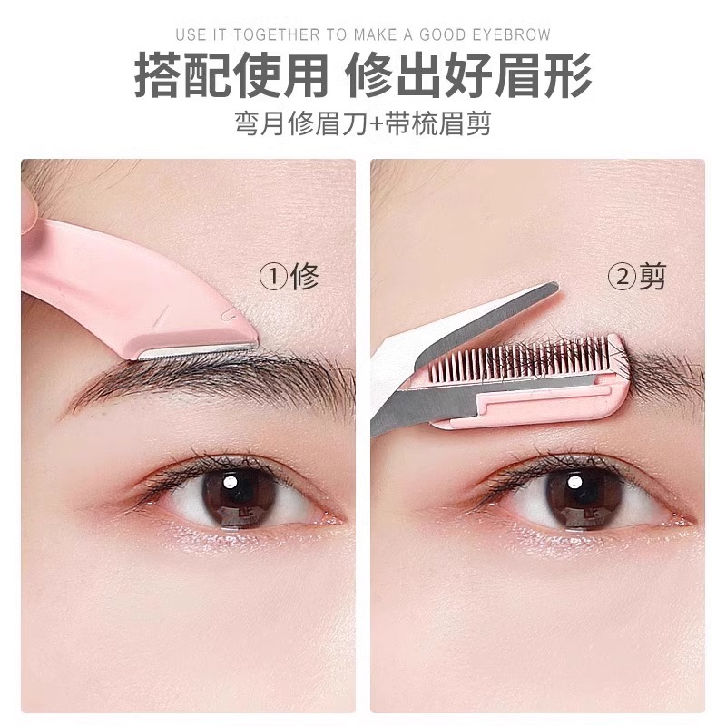 修眉刀安全型眉毛防刮伤剃刮神器眉毛剪刀工具套装初学者入门专用 - 图2