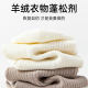Special detergent for wool and cashmere to prevent shrinkage