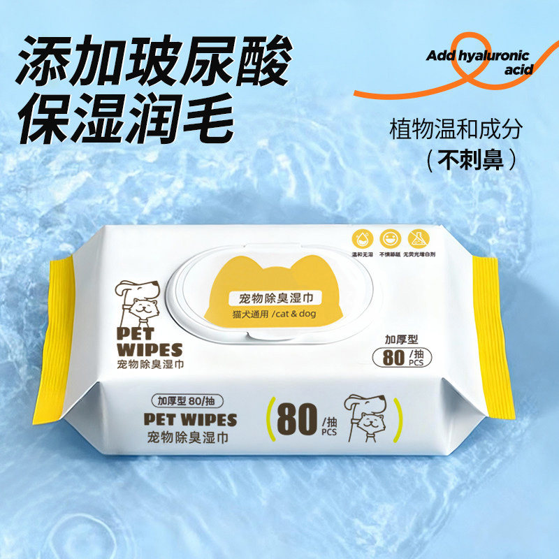 宠物湿巾猫咪狗狗专用湿纸巾清洁抑菌免洗手套擦脚屁股洗澡擦泪痕,淘宝优惠券,粉丝福利购,淘宝优惠卷