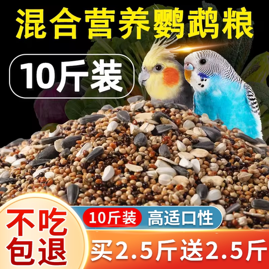 鹦鹉鸟粮饲料虎皮玄凤牡丹鸟食带壳黄谷子五色黍子小米混合专用粮