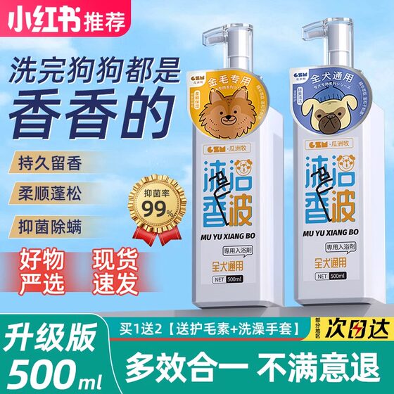 Dog shower gel, sterilization, deodorization, long-lasting fragrance, pet bath, Bichon Teddy Pomeranian cat shower gel, special