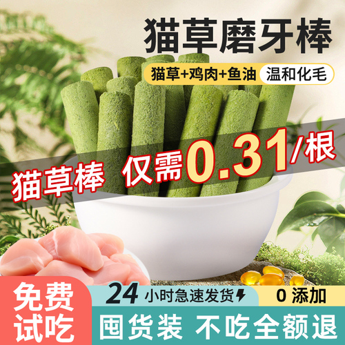 猫草棒化毛球冻干猫咪零食磨牙棒即食猫草粒化毛膏猫咪专用猫草片