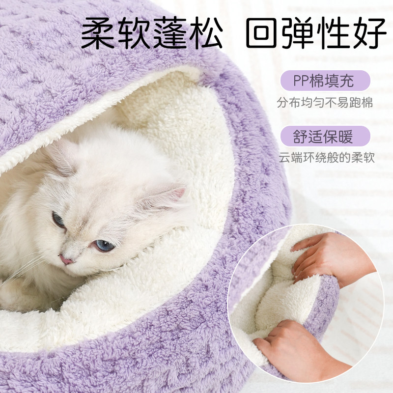 猫窝冬季保暖安全感窝猫床小猫半封闭式猫咪沙发贝壳睡窝不压身,淘宝优惠券,粉丝福利购,淘宝优惠卷