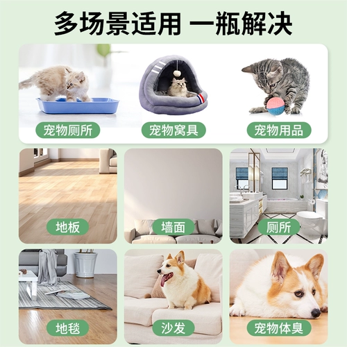 Дезодорант для домашних животных, стерилизация и удаление запаха мочи для кошек и собак, кошачья моча и собачья моча, биологический ферментный разлагатель, дезодорант-спрей