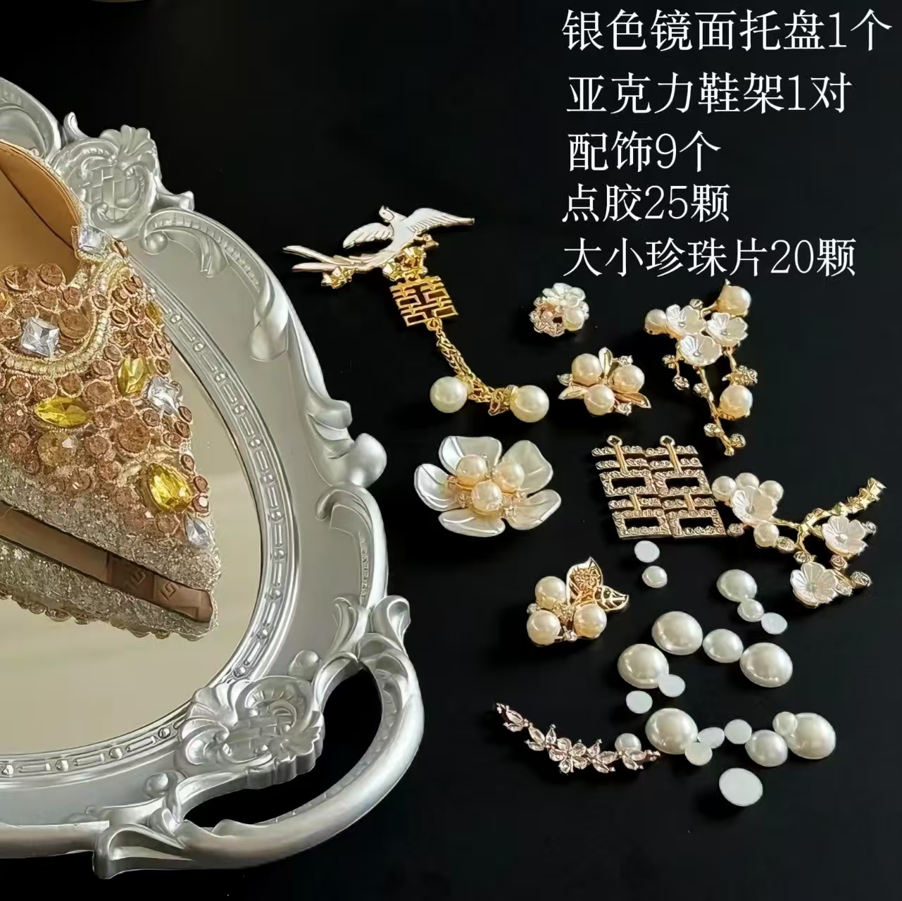 新款新娘高跟鞋托diy婚鞋镜面托盘婚鞋展示架结婚礼接亲套圈游戏 - 图0