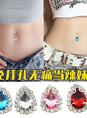 无痛免穿孔肚脐钉贴无痛粘贴式