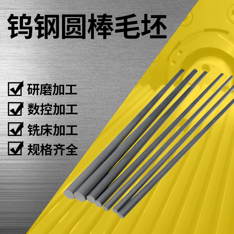钨钢圆棒毛坯超耐磨可加工定制切削刀具工具生产厂家富马硬质合金 - 图1