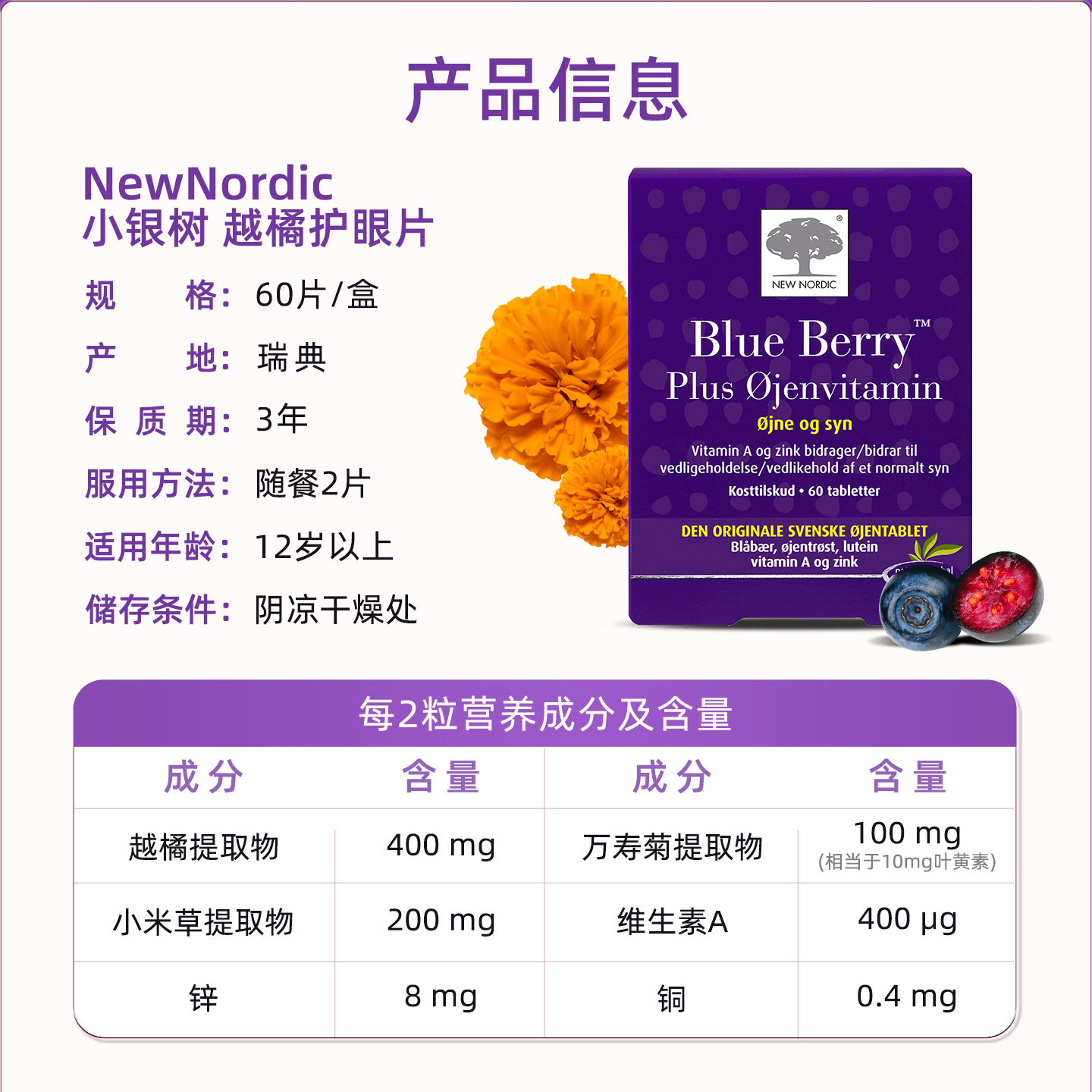 NewNordic北欧越橘蓝莓叶黄素专用护眼片花青素60片视力成人儿童
