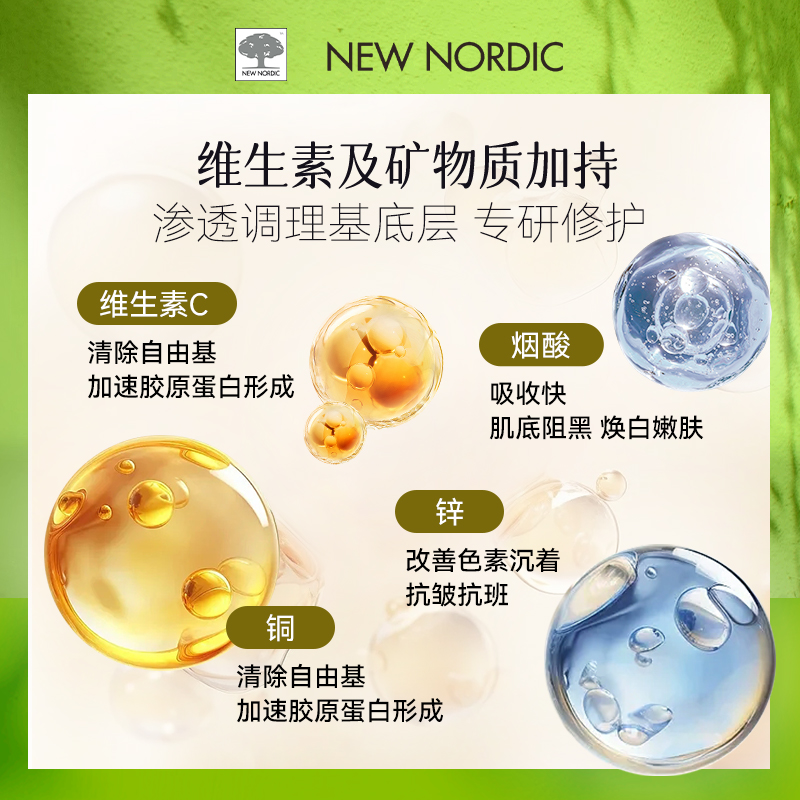 NewNordic小银树草本瑕光片60片淡化色素口服美白植物虾青素维C