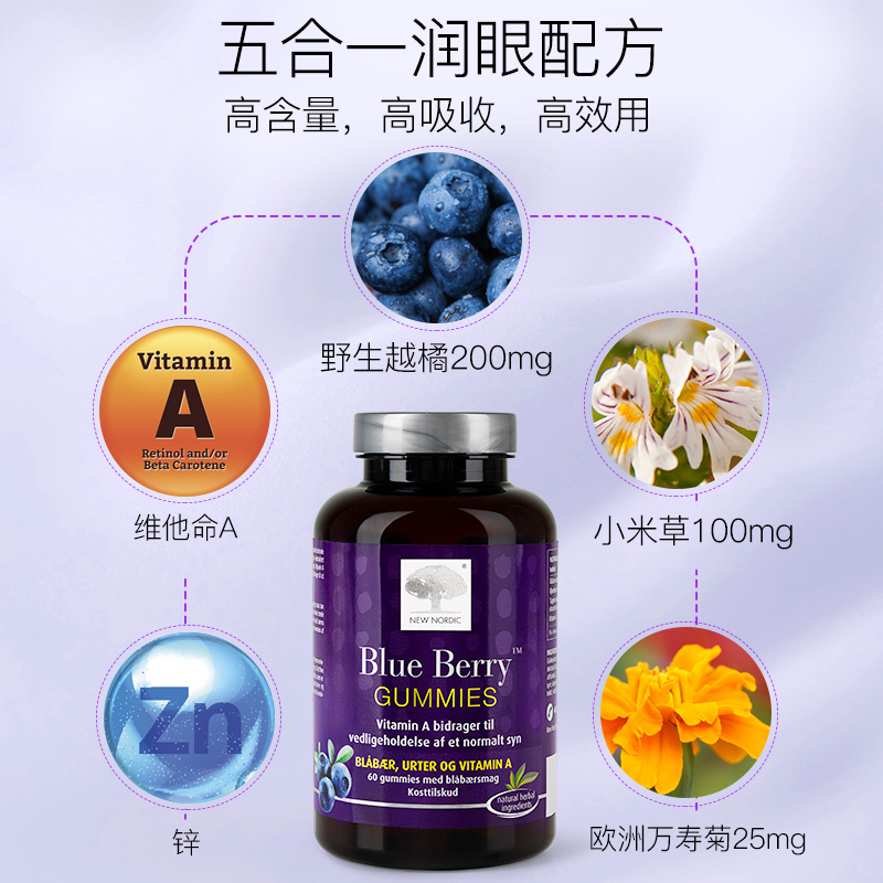 NewNordic海外旗舰店newnordic蓝莓叶黄色素护眼软糖保护儿童视力成人宝片非美国专利1
