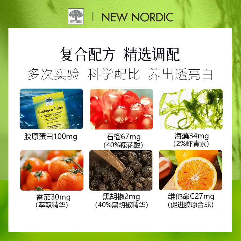 NewNordic小银树胶原蛋白片60片collagen肽口服嫩肤片含虾青素VC