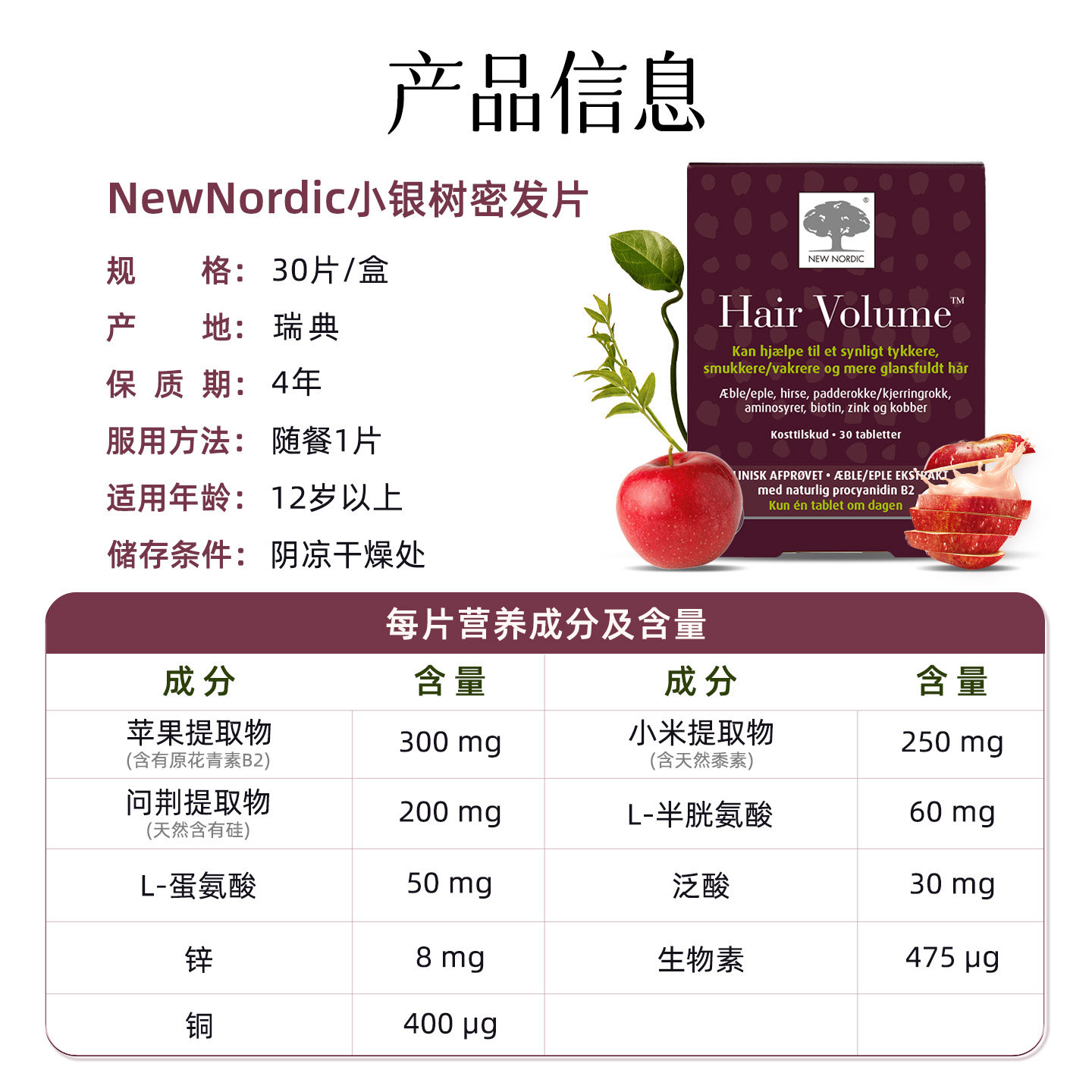 NewNordic护发片口服植物萃取高浓生物素滋补营养发根强韧柔顺