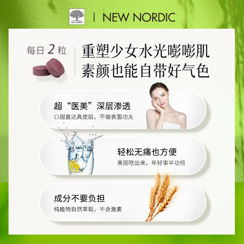 NewNordic小银树胶原蛋白片60片collagen肽口服嫩肤片含虾青素VC