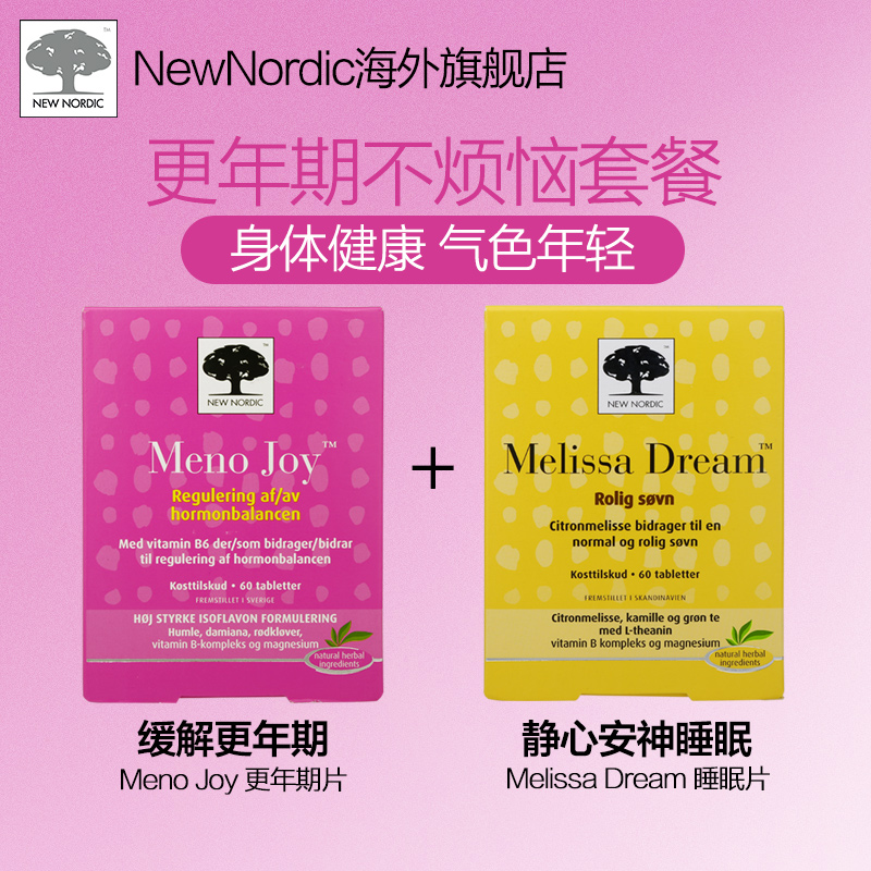NewNordic海外旗舰店丹麦进口newnordic更年期平衡片大豆异黄酮女性60片新效期至22年0