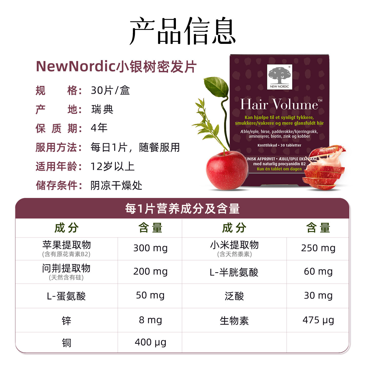 NewNordic小银树护发片口服植物萃取高浓生物素滋补营养发根强韧