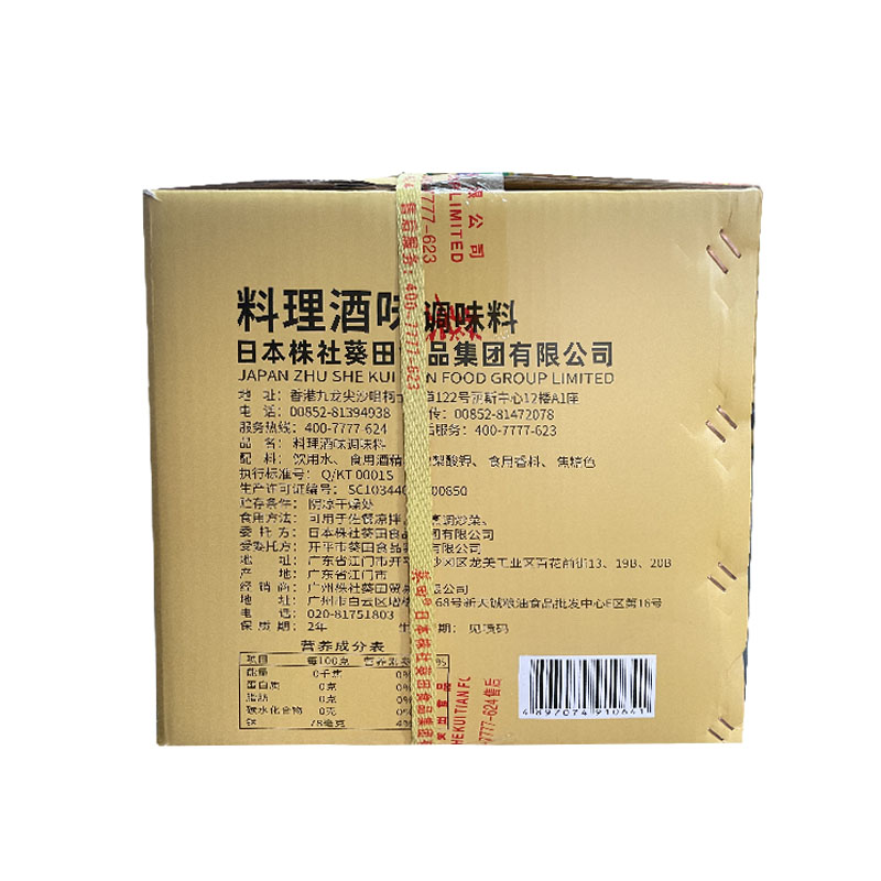 葵田合成清酒 日式调味料理酒 海鲜料理酒商用业务装18L包邮 - 图1