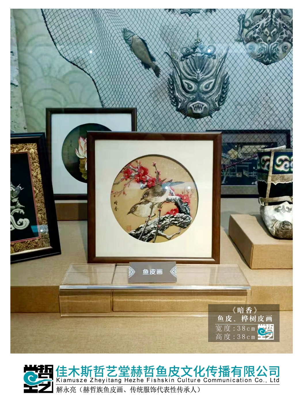 赫哲族鱼皮画暗香解永亮作品非遗收藏馈赠礼品客厅装饰画轻奢-图2