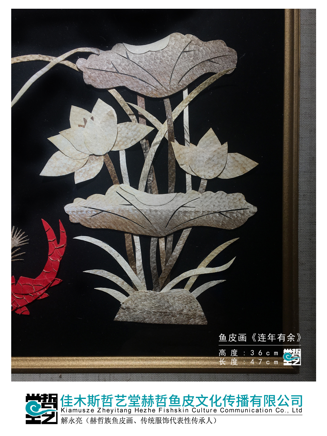 赫哲族鱼皮画 连年有余 非遗 解永亮作品 客厅装饰画收藏馈赠礼品 - 图3