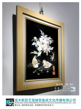 赫哲族鱼皮画 鸳鸯 解永亮作品 非遗 礼品 客厅装饰画 收藏馈赠