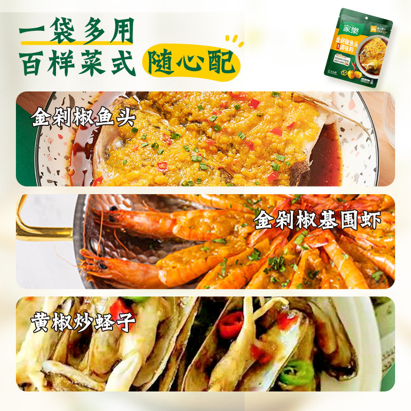 家乐私厨酱金剁椒鱼头菜用酱料125g*3袋装火锅底料酸菜鱼调味料
