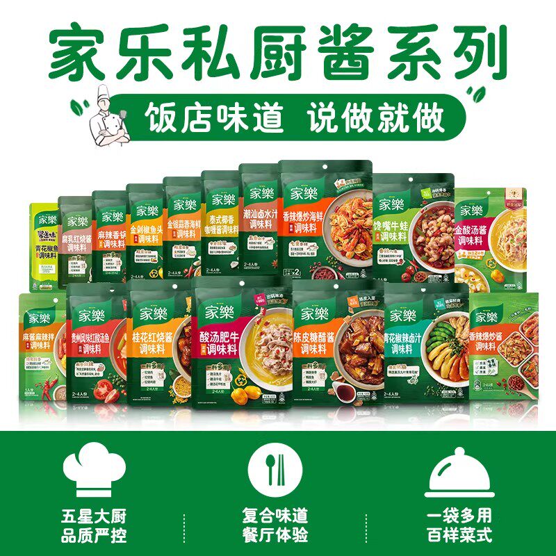 家乐私厨酱馋嘴牛蛙调料包一料多用麻辣牛蛙酱料理包94g*3袋