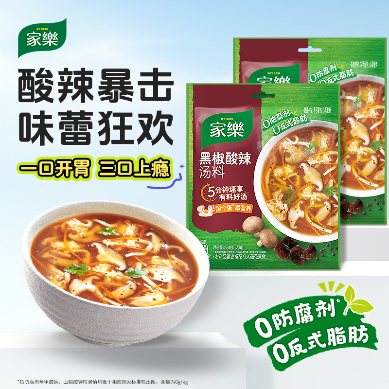 家乐黑椒酸辣汤料黑胡椒速食汤胡辣汤调料包36g*18袋