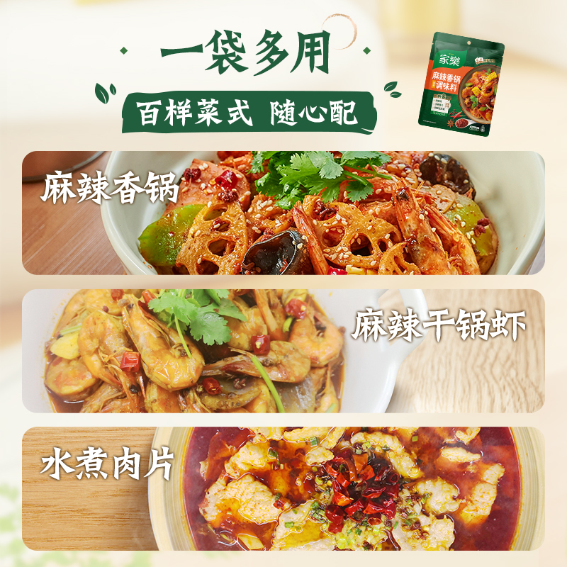 【59元任选5件】家乐麻辣香锅菜用调味料干锅鸡酱料包100G*1袋 - 图3