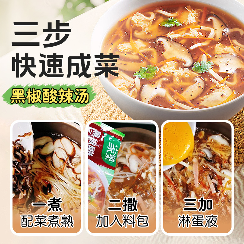 家乐黑椒酸辣汤料黑胡椒速食汤胡辣汤调料包36g*18袋