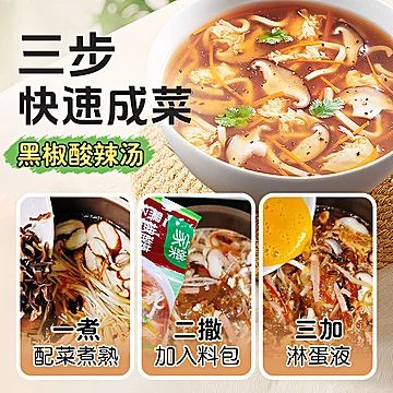 家乐黑胡椒酸辣汤料包42g*5[1元优惠券]-寻折猪
