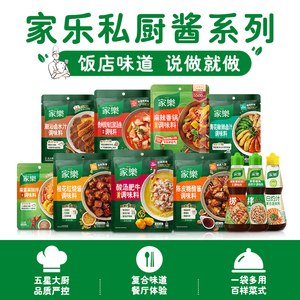 家乐私厨酱桂花红烧酱汁红烧肉排骨100g*3