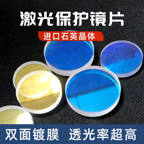 激光保护镜片30*5进口石英焊接机28*4窗口片37*7光纤切割机头配件 - 图2