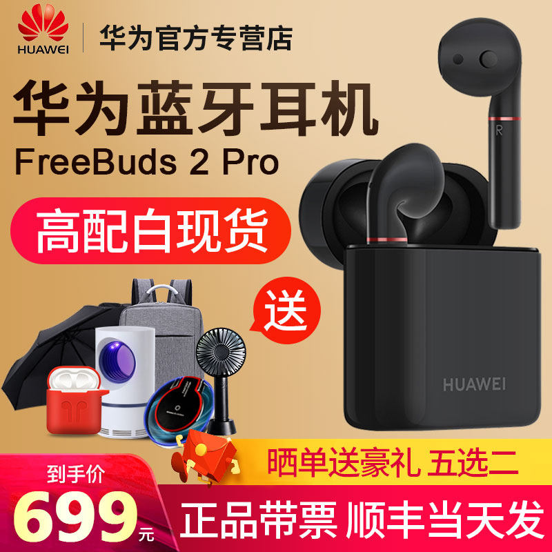 华为蓝牙耳机3真无线耳机 优拓智能设备蓝牙耳机