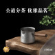 TILIVING Titanium Liwei pure titanium fair cup tea fair cup ຊາ high-end titanium fair cup
