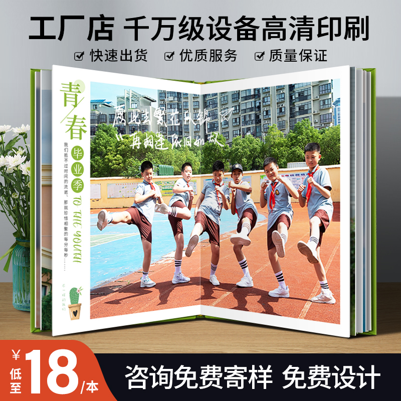 毕业纪念册定制幼儿园毕业季相册制作小学中学大学照片书画册印刷 - 图1