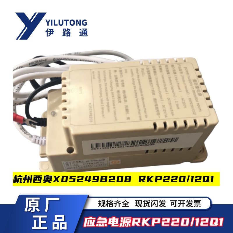 电梯XAA25302P9应急电源RKP220/12J 12Q1适用于西子奥的斯/杭西奥-图0