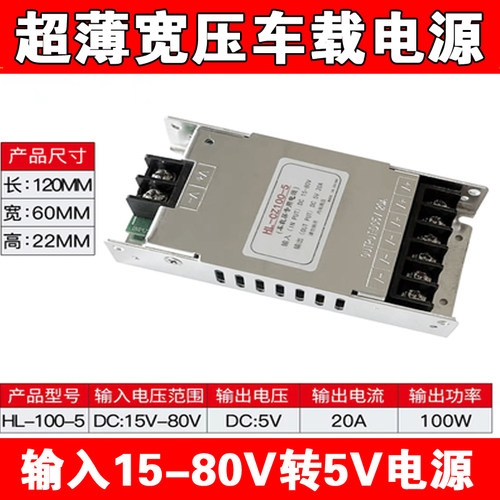 LED显示屏广告车载屏电源9-36V12V24V转5V20A48V72V转5V15A变压器 - 图2