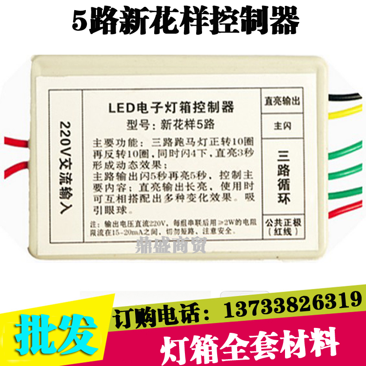 LED电子灯箱控制器 广告招牌 工业级5路控制器 大功率闪字灯箱