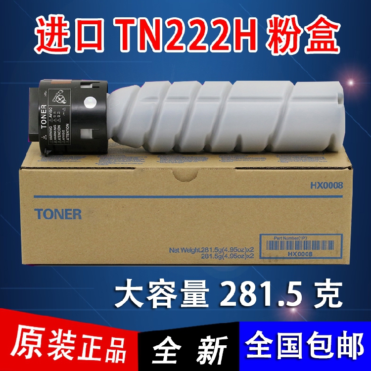 适用 柯尼卡 美能达 TN222H bizhub 266 306 7223 7228 碳粉 墨粉