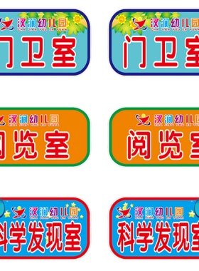 幼儿园培训班卡通教室提示牌定制